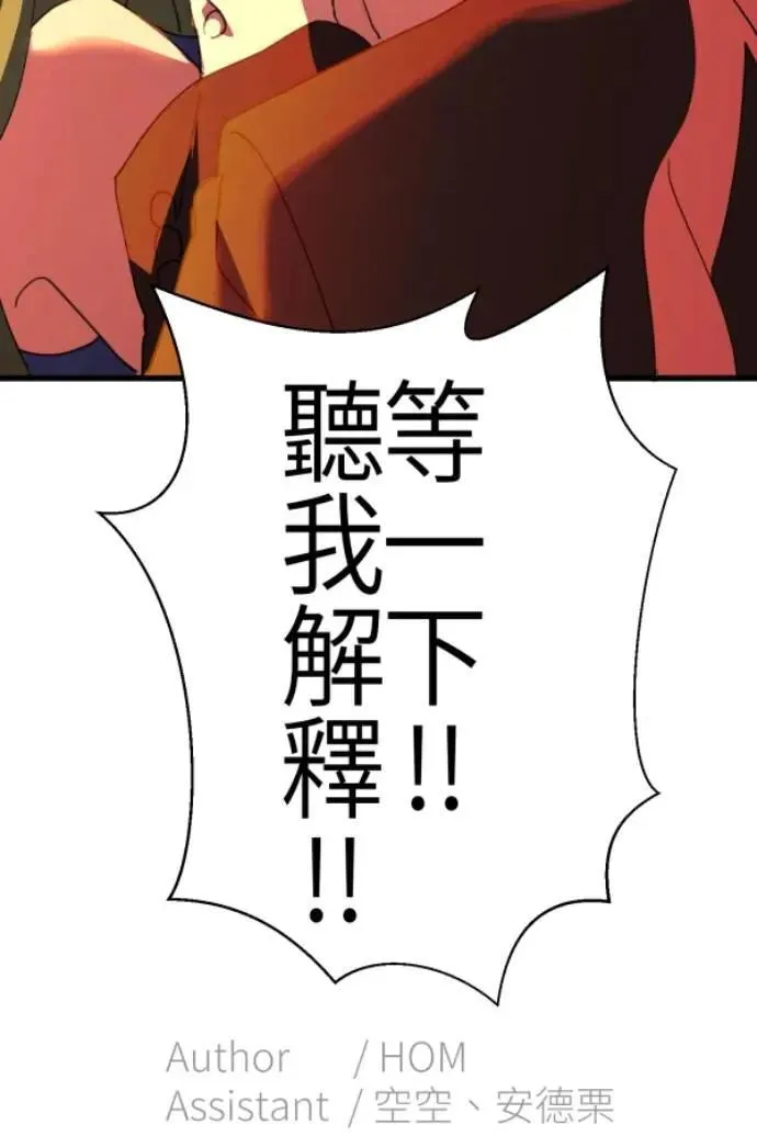 第86话 不必说话的关系 第108页