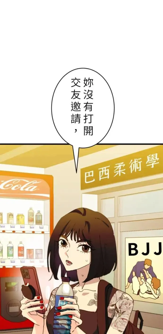 第87话 不准比我幸福 第2页