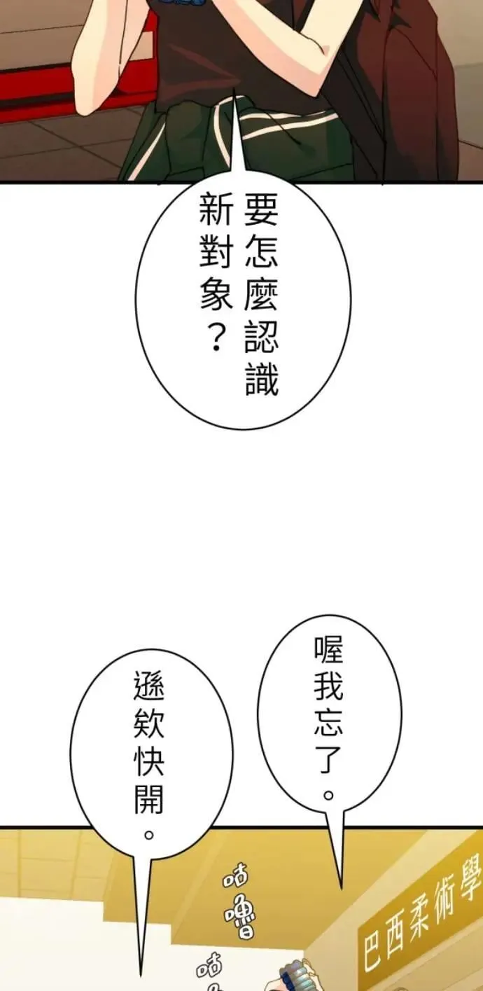 第87话 不准比我幸福 第3页