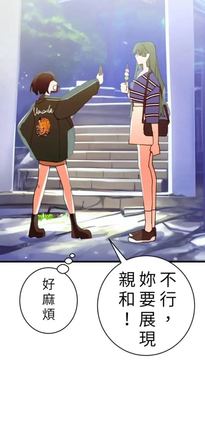 第87话 不准比我幸福 第8页