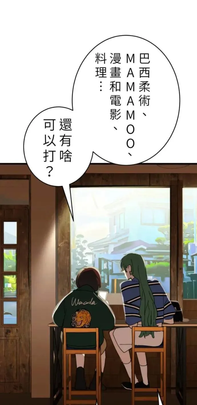 第87话 不准比我幸福 第12页
