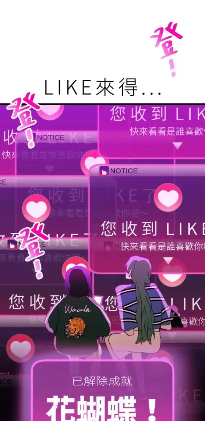 第87话 不准比我幸福 第18页