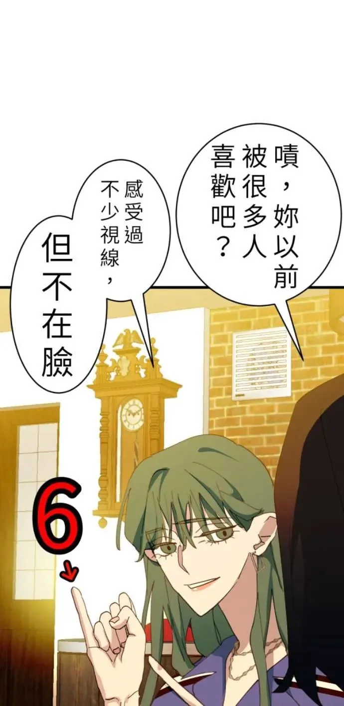 第87话 不准比我幸福 第21页