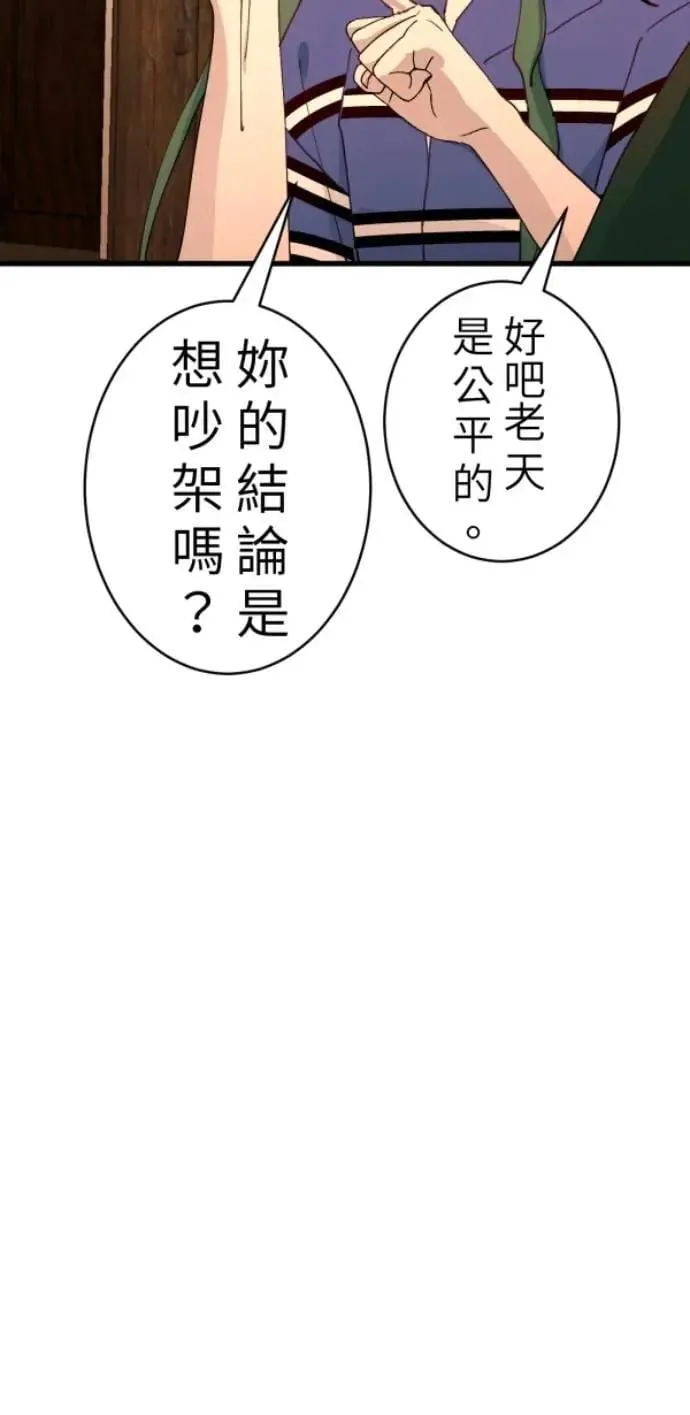 第87话 不准比我幸福 第22页