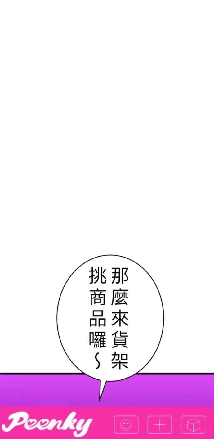 第87话 不准比我幸福 第24页