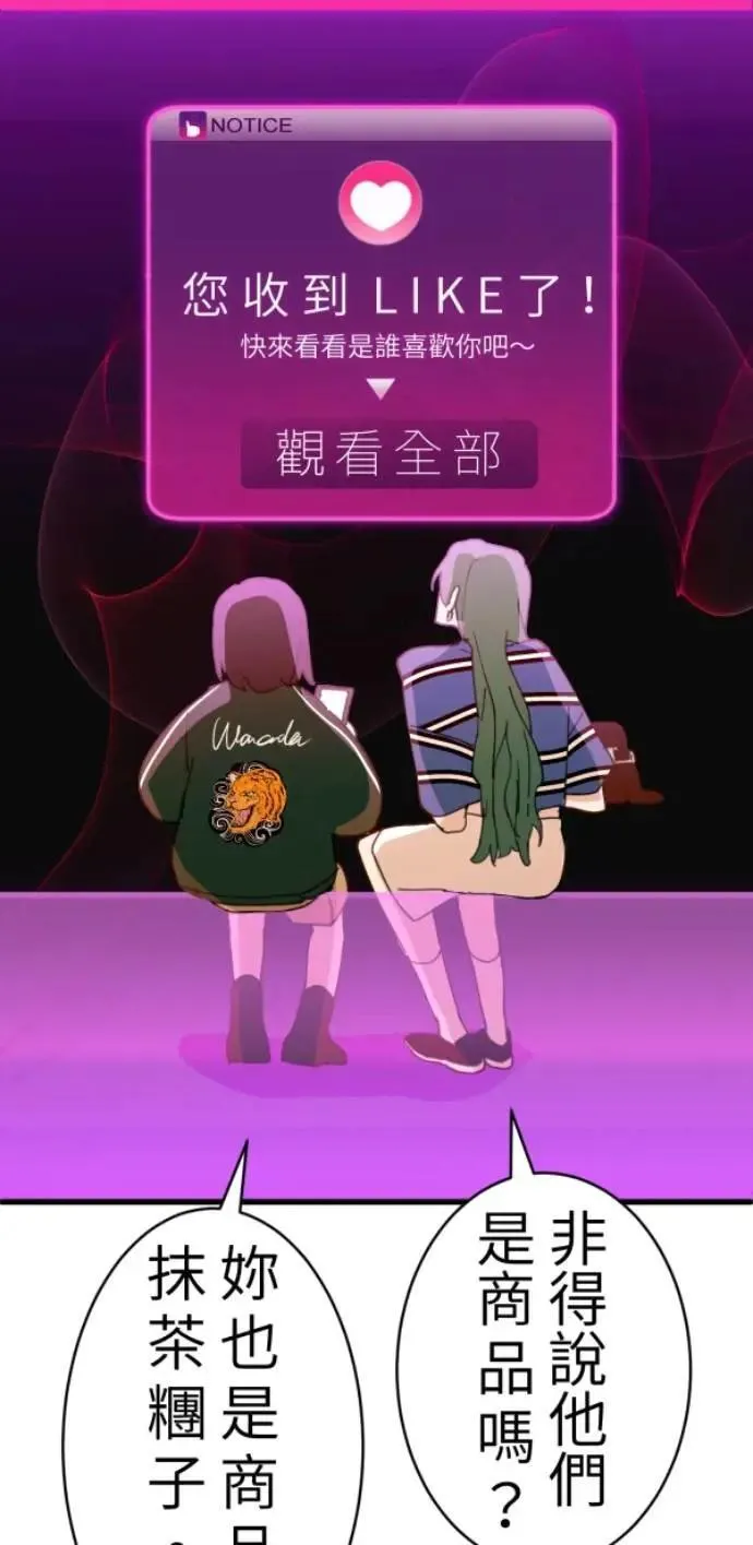 第87话 不准比我幸福 第25页