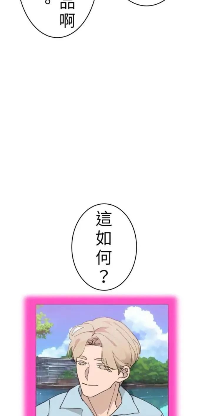 第87话 不准比我幸福 第26页