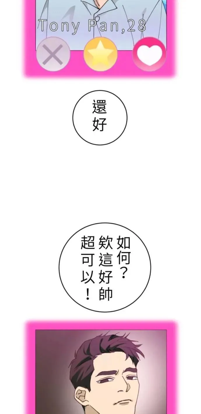 第87话 不准比我幸福 第27页