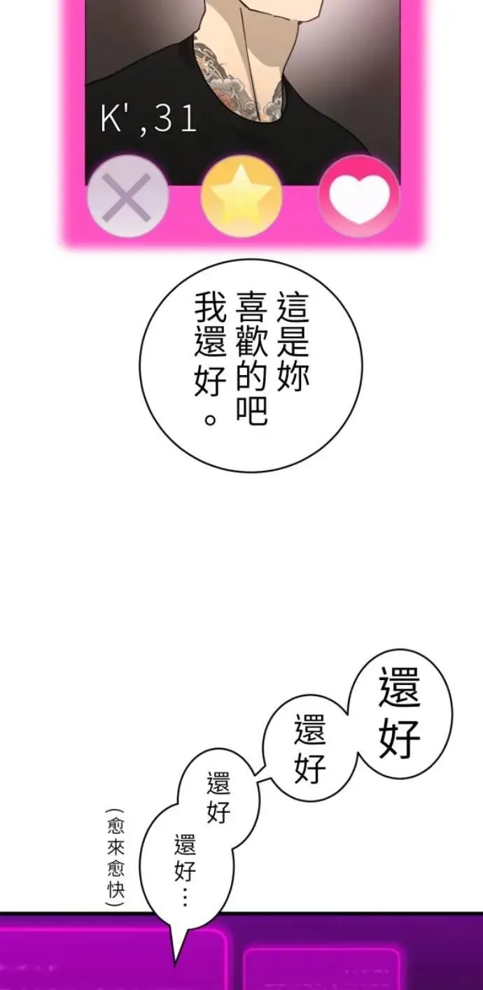 第87话 不准比我幸福 第28页