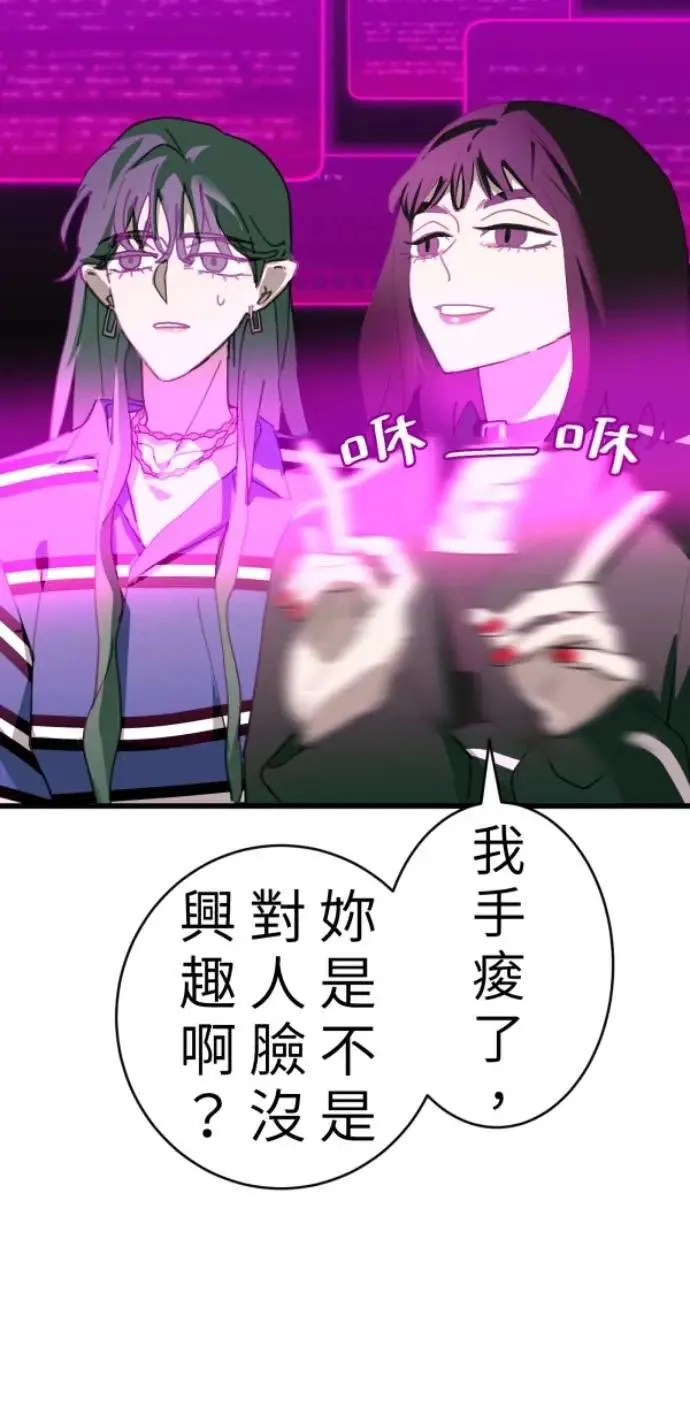 第87话 不准比我幸福 第29页