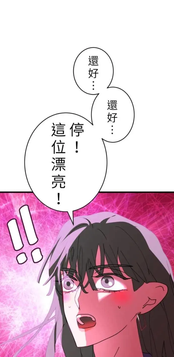 第87话 不准比我幸福 第30页