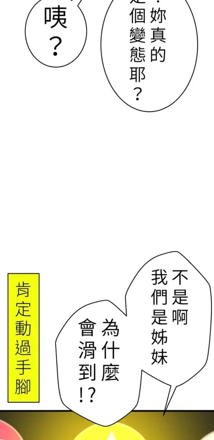 第87话 不准比我幸福 第33页