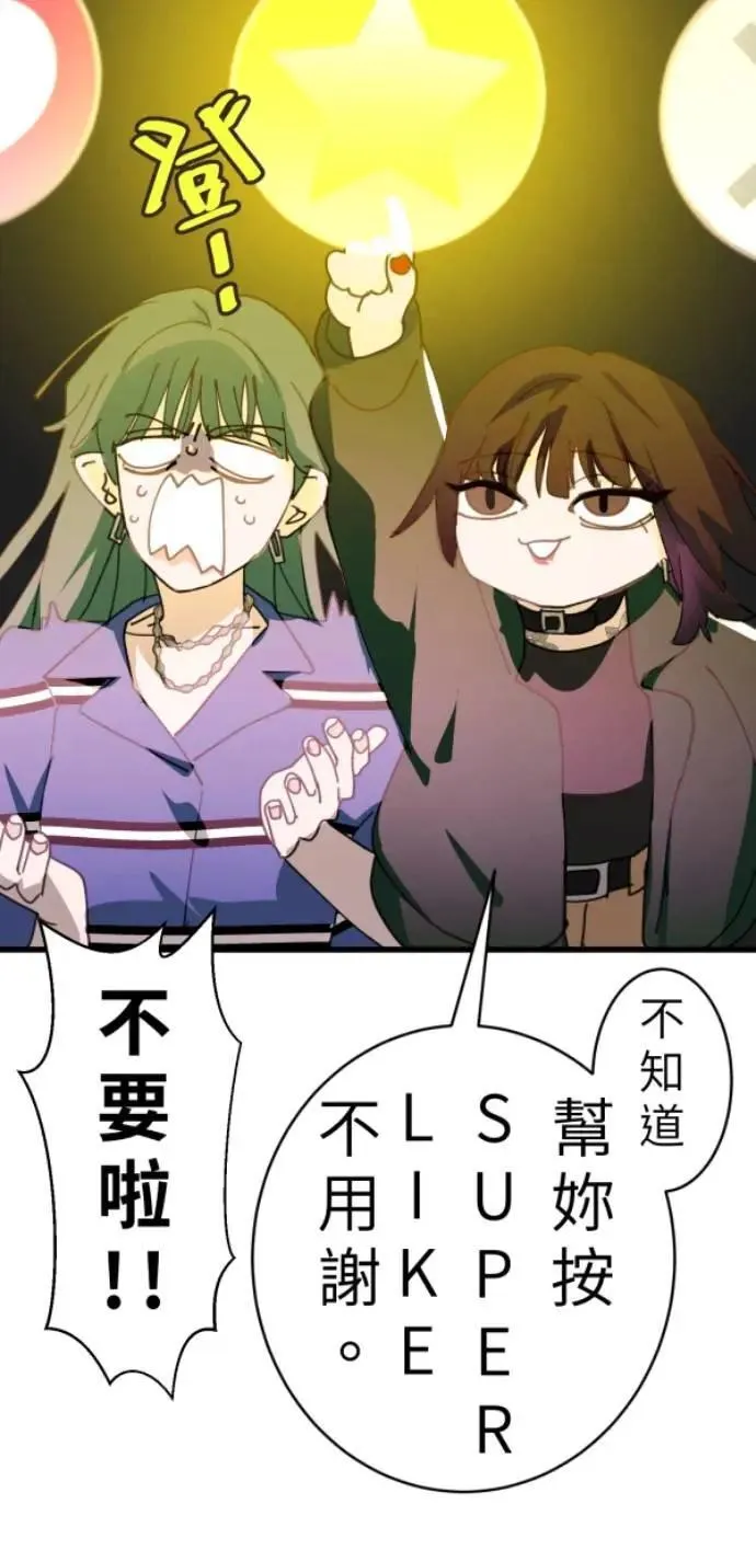 第87话 不准比我幸福 第34页
