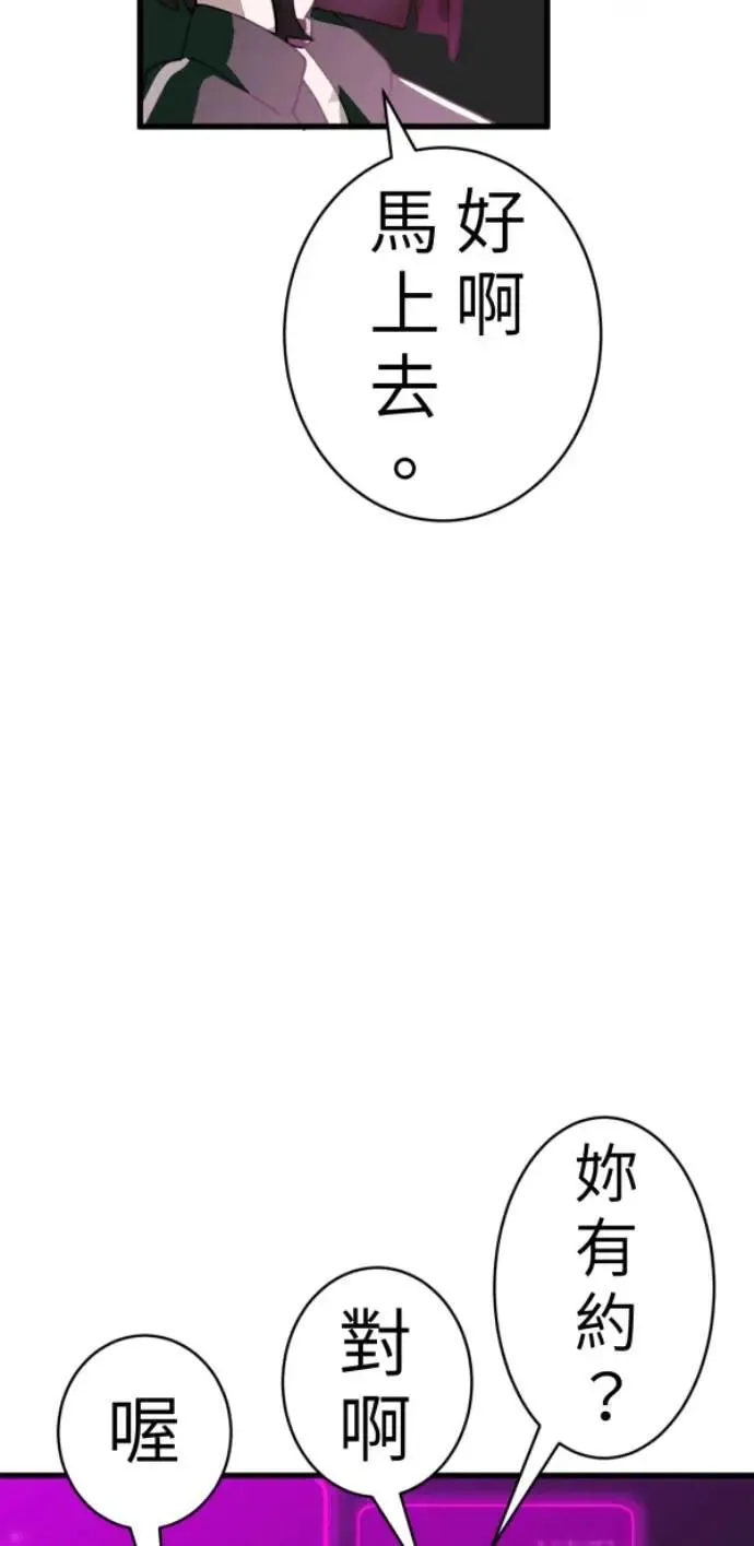 第87话 不准比我幸福 第36页
