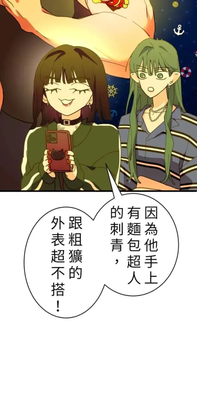 第87话 不准比我幸福 第40页