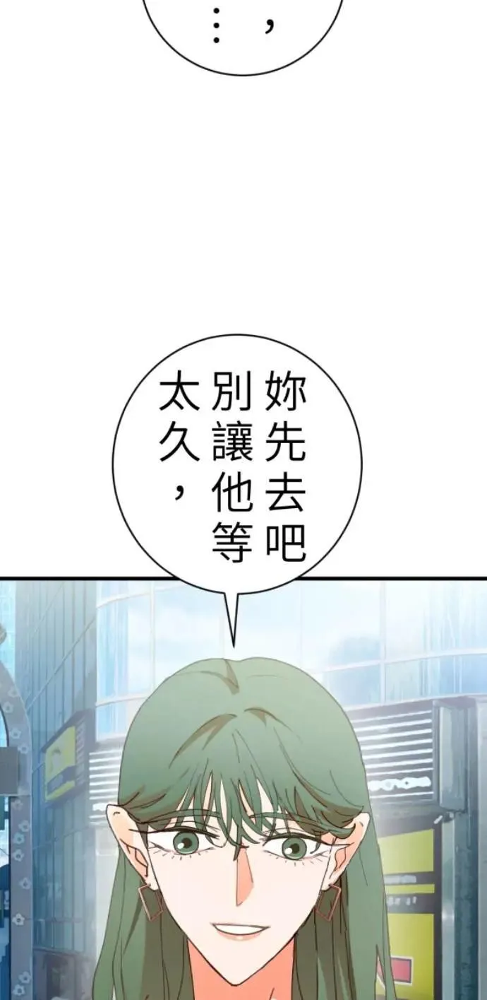 第87话 不准比我幸福 第42页