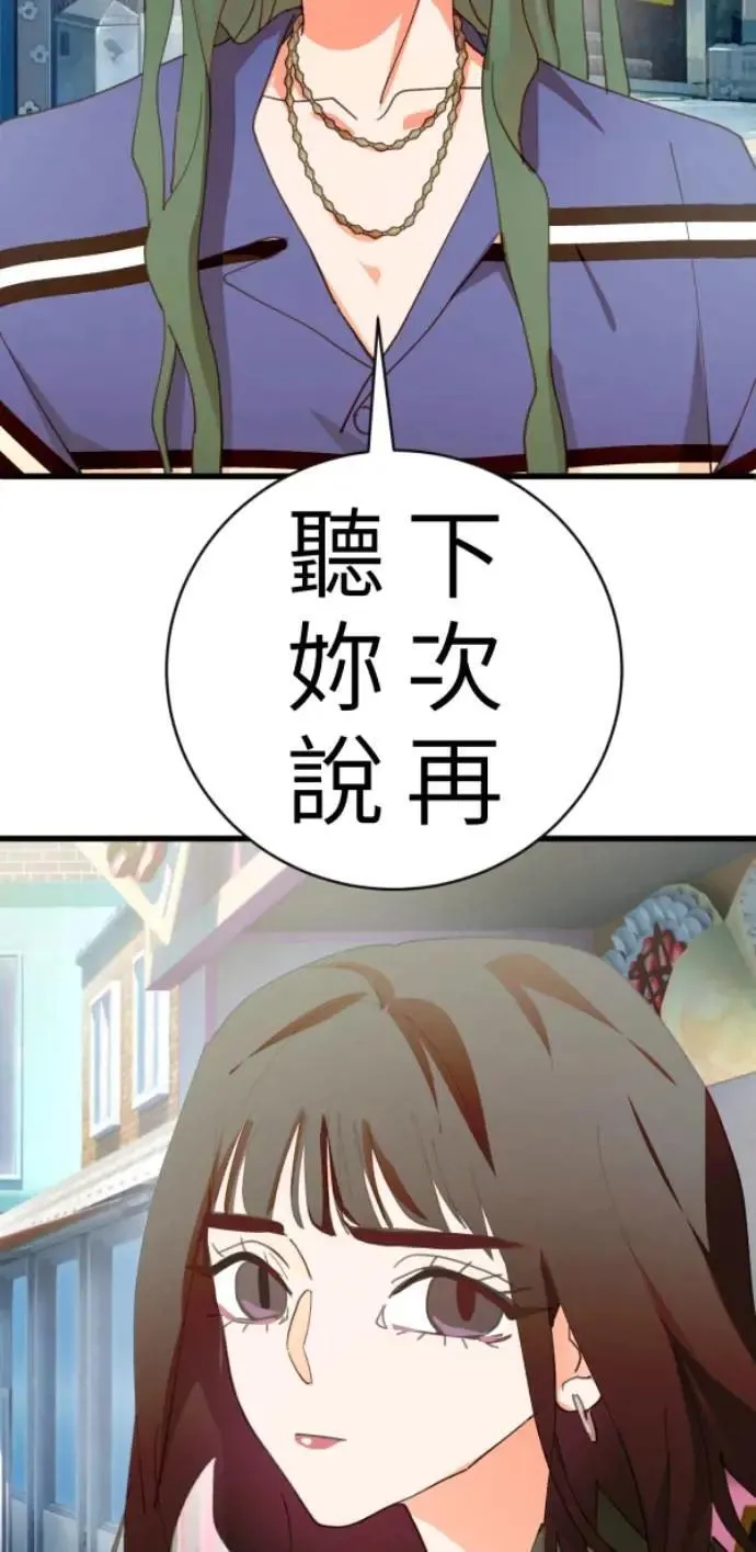 第87话 不准比我幸福 第43页