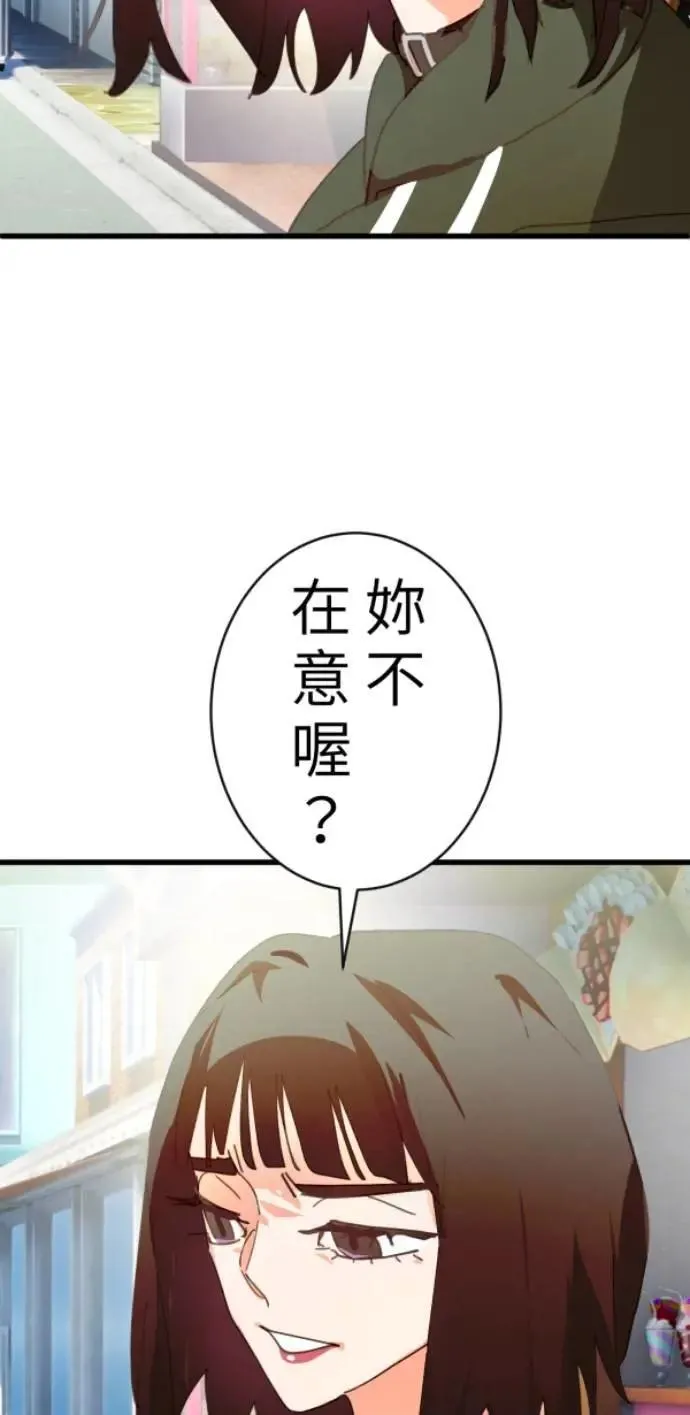第87话 不准比我幸福 第44页
