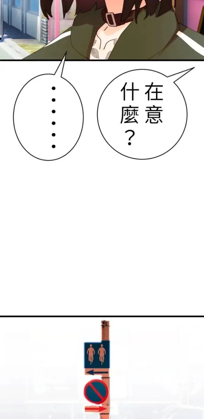 第87话 不准比我幸福 第45页