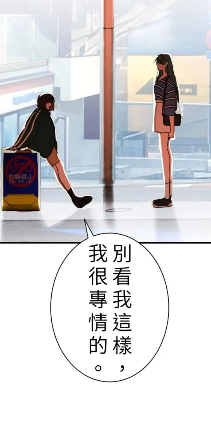 第87话 不准比我幸福 第46页