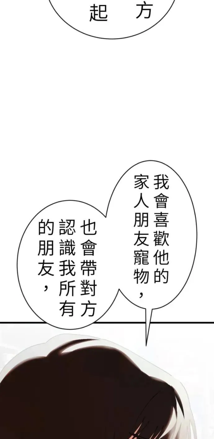 第87话 不准比我幸福 第48页