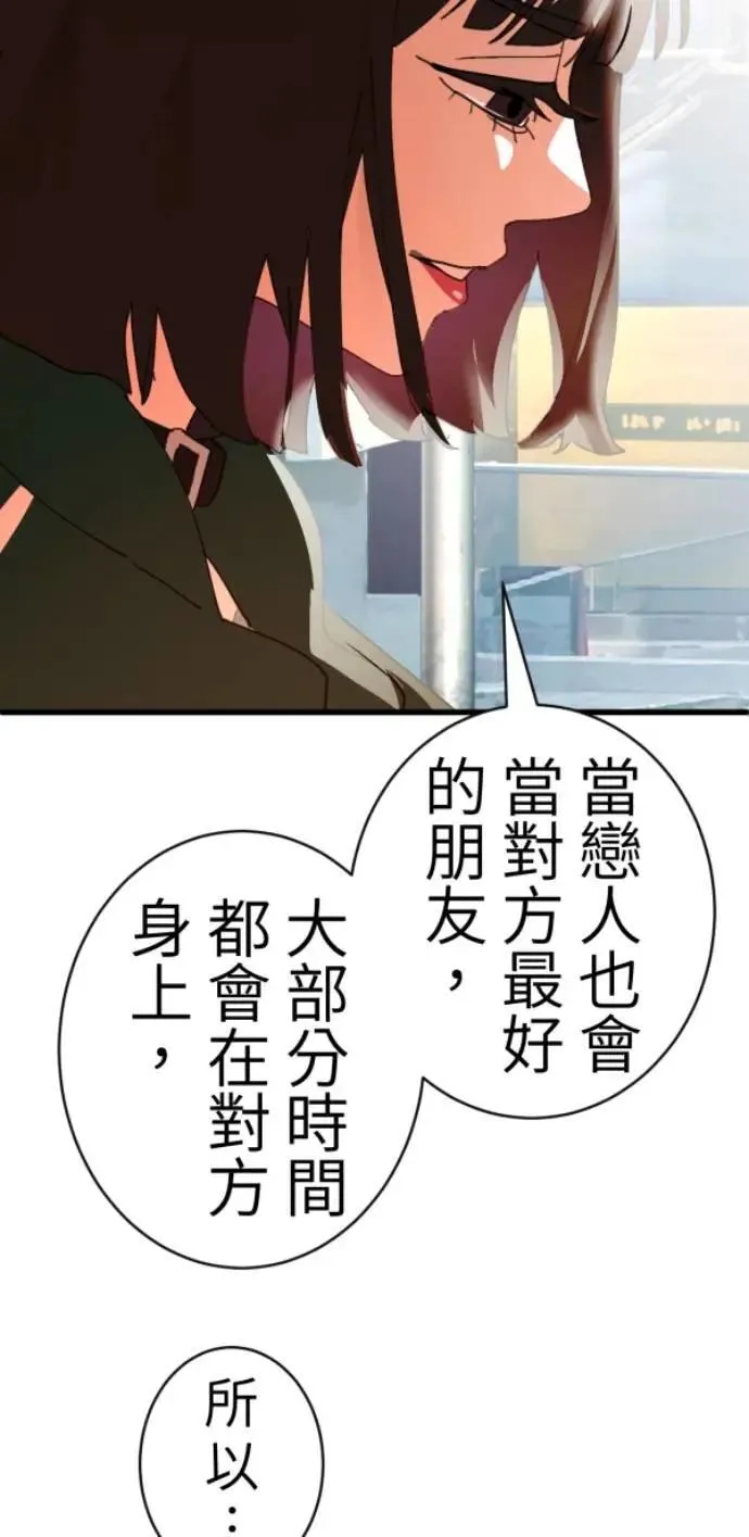 第87话 不准比我幸福 第49页