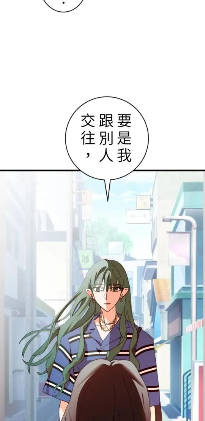 第87话 不准比我幸福 第50页