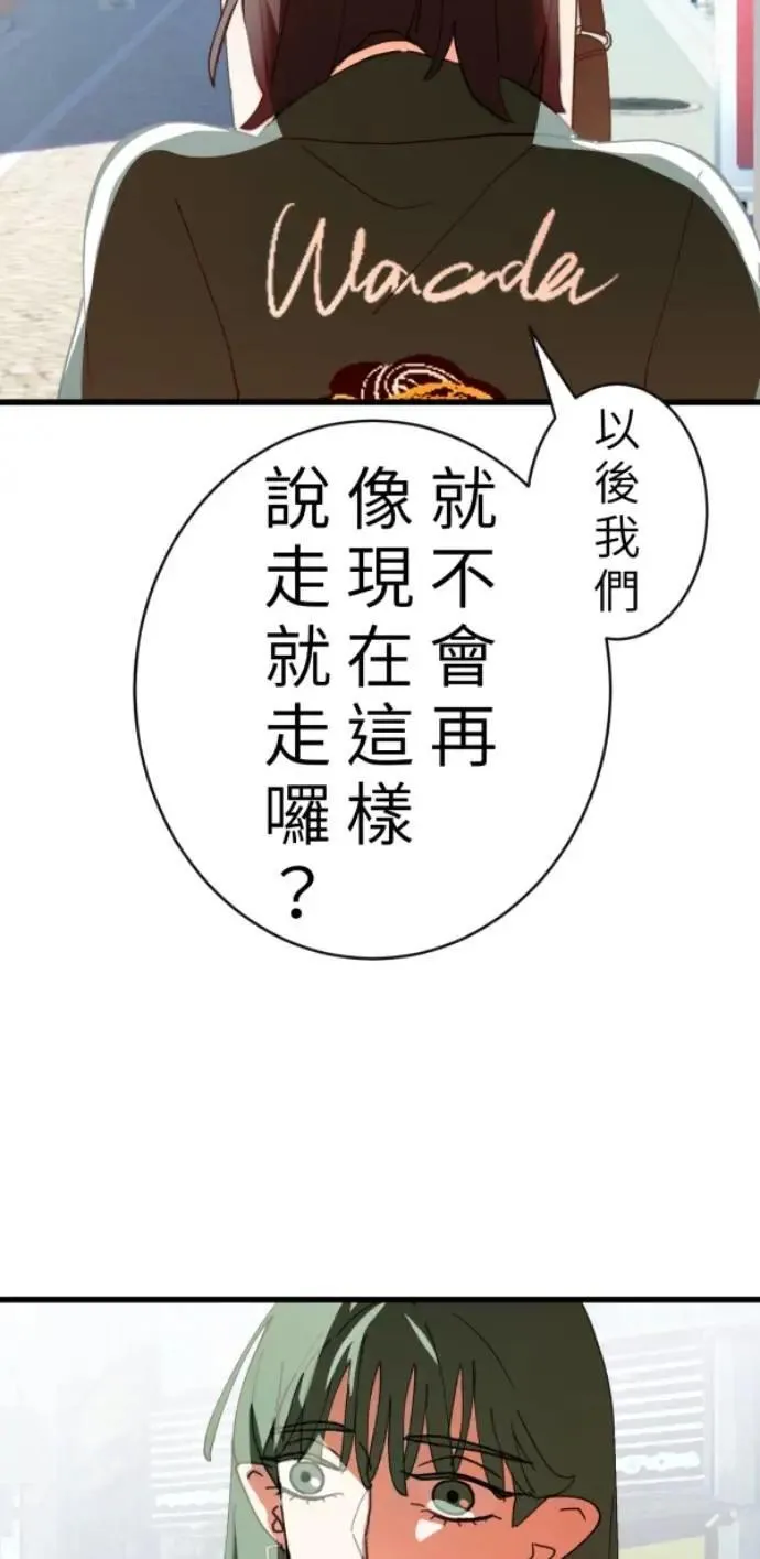 第87话 不准比我幸福 第51页
