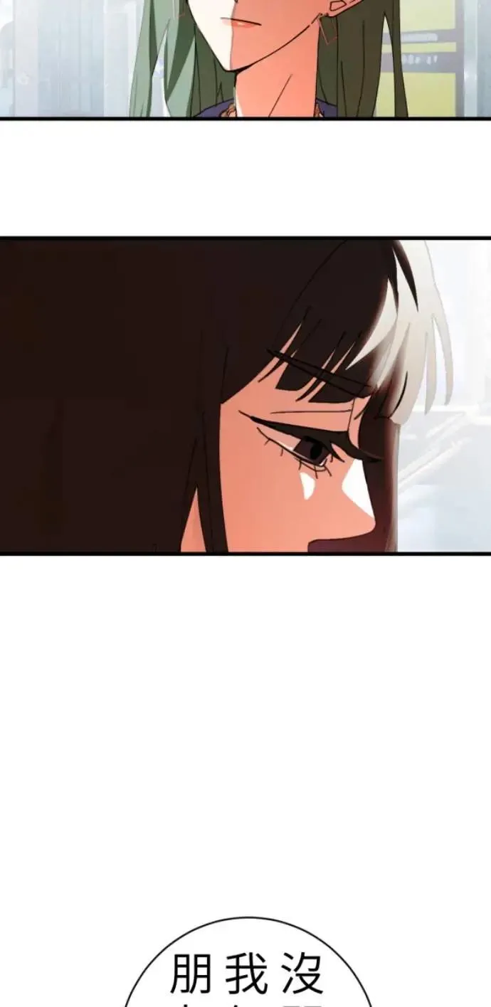 第87话 不准比我幸福 第52页