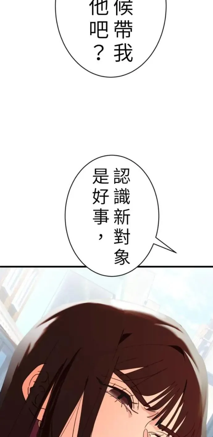 第87话 不准比我幸福 第54页
