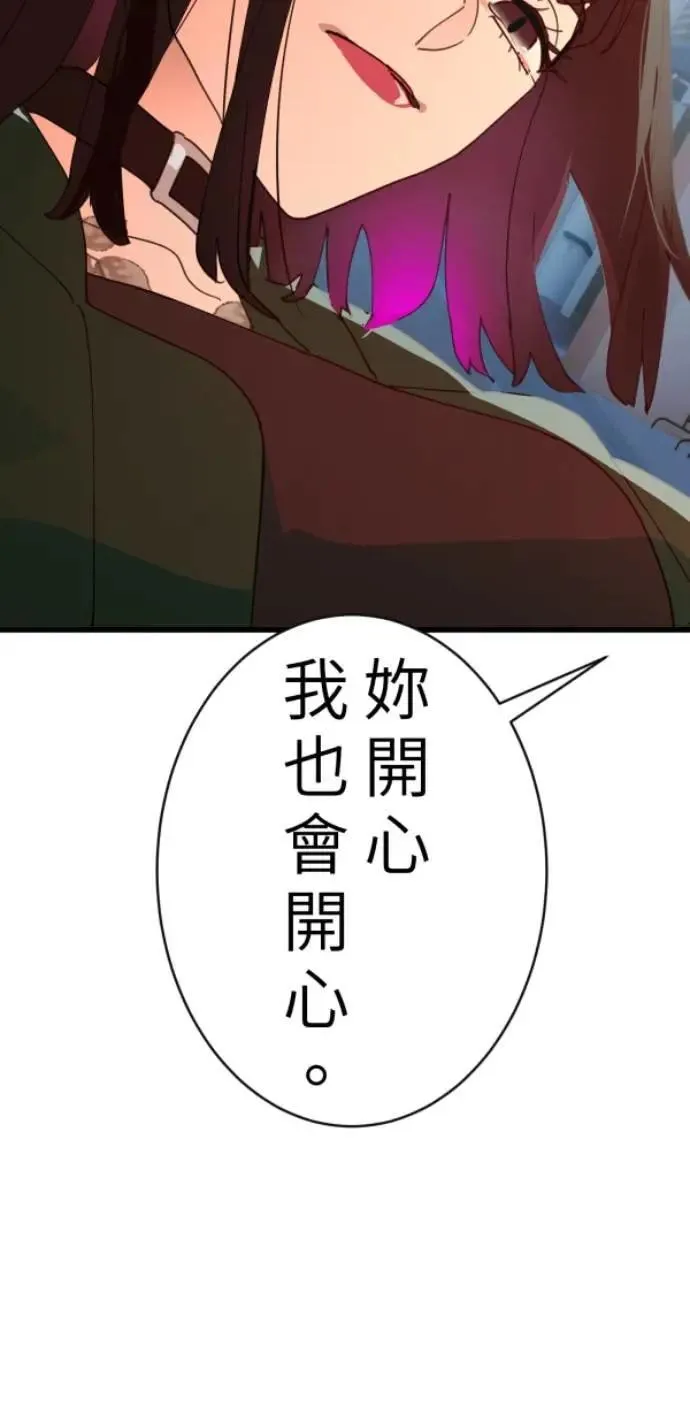 第87话 不准比我幸福 第55页