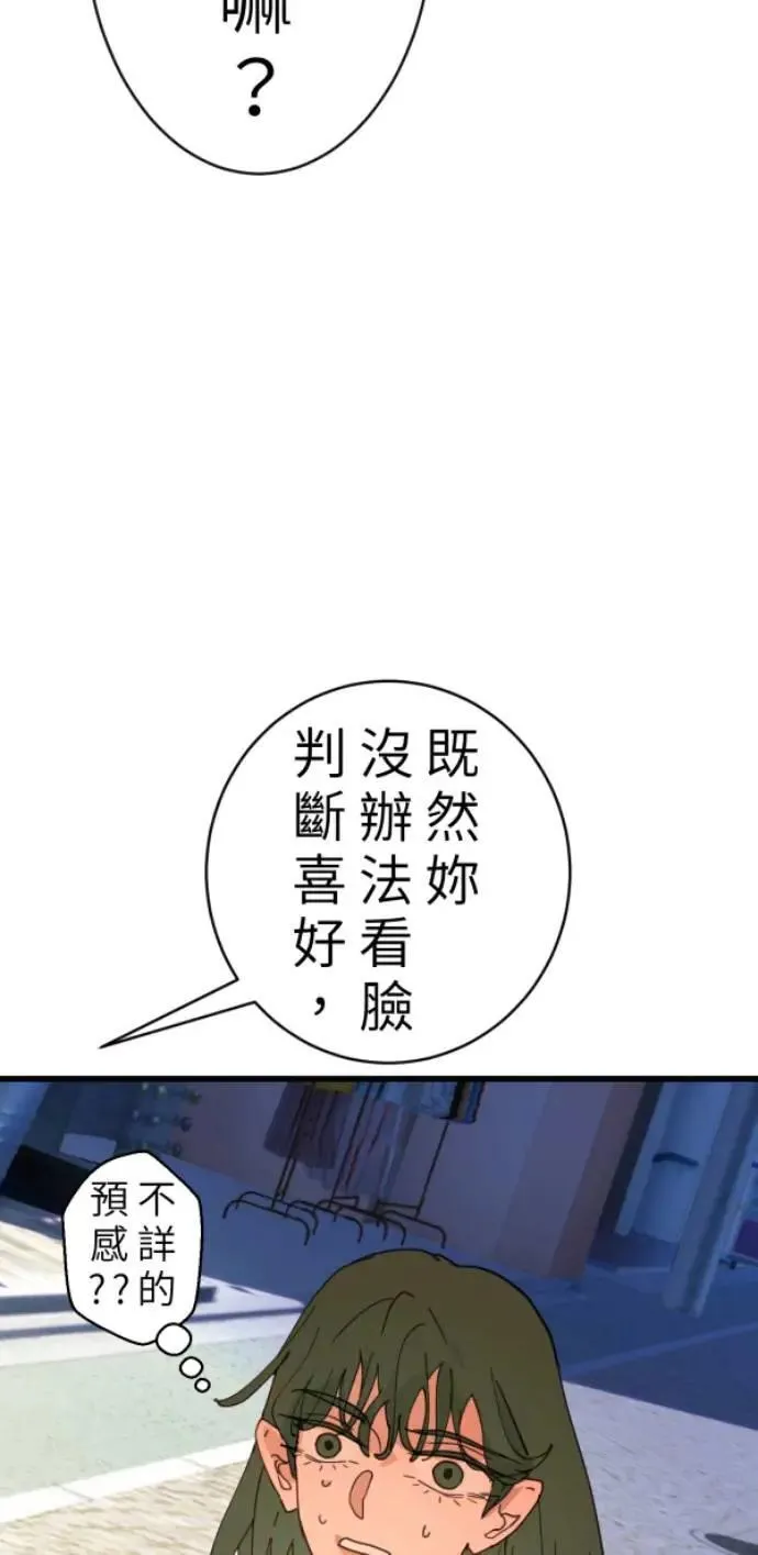第87话 不准比我幸福 第60页