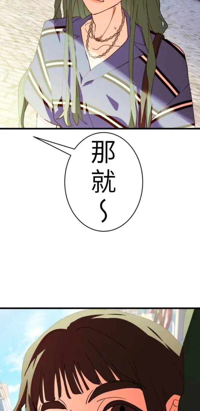 第87话 不准比我幸福 第61页