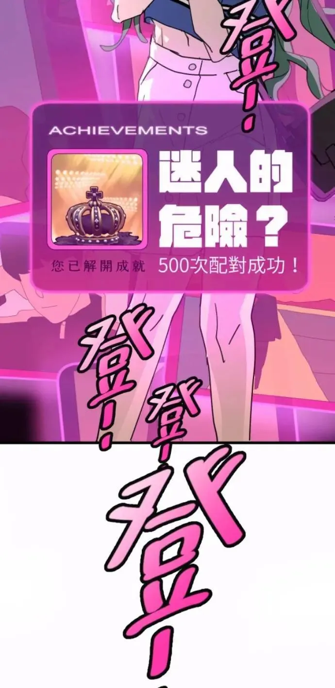 第87话 不准比我幸福 第65页
