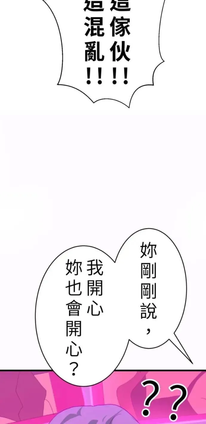 第87话 不准比我幸福 第67页