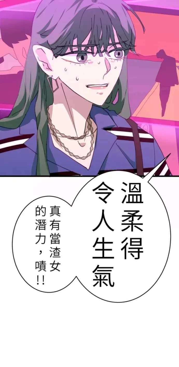 第87话 不准比我幸福 第68页