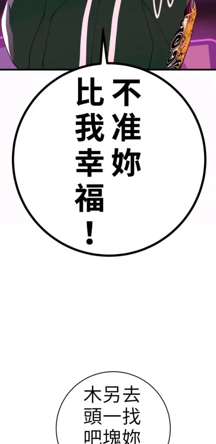 第87话 不准比我幸福 第70页