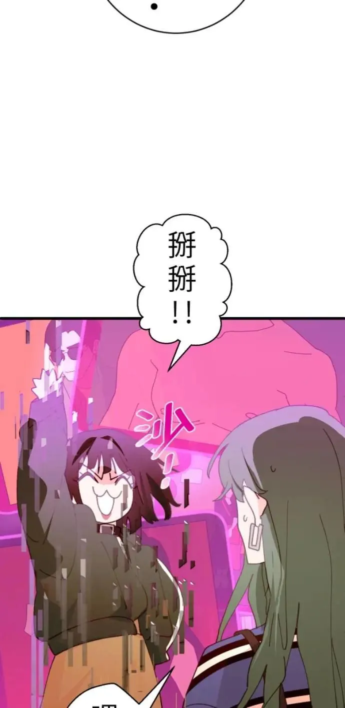 第87话 不准比我幸福 第72页