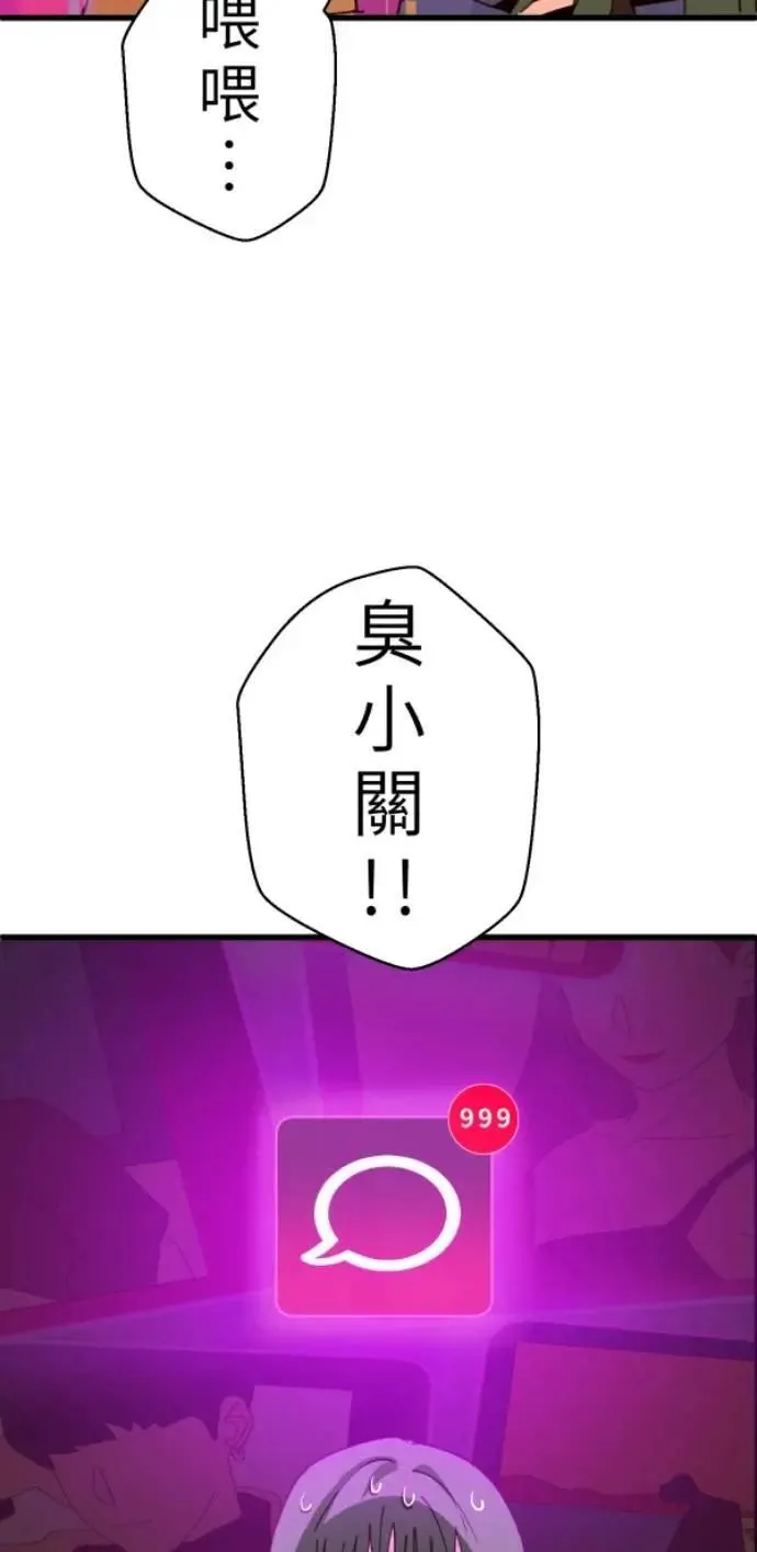 第87话 不准比我幸福 第73页