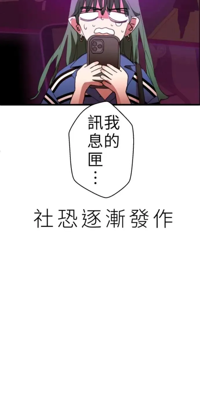 第87话 不准比我幸福 第74页