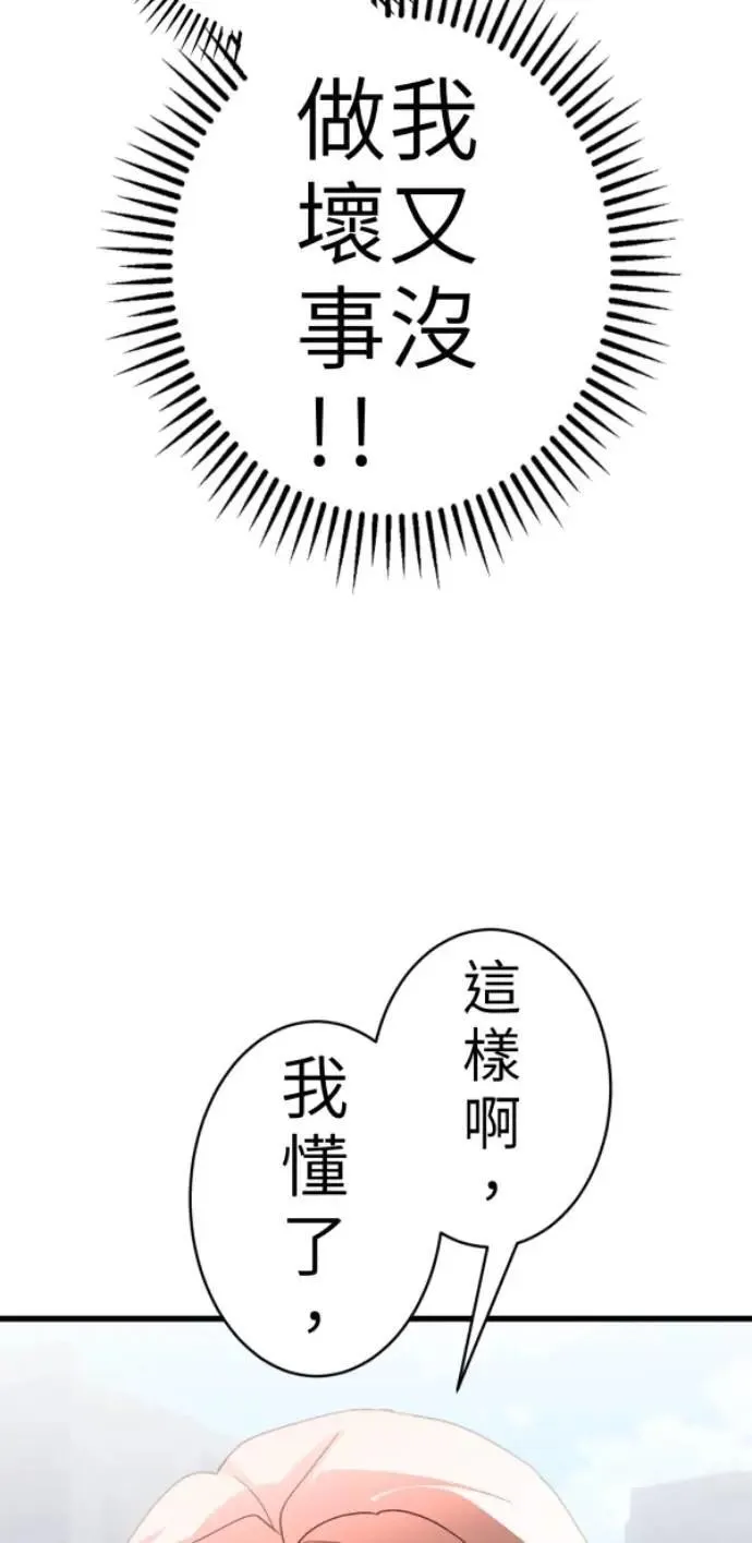 第87话 不准比我幸福 第78页