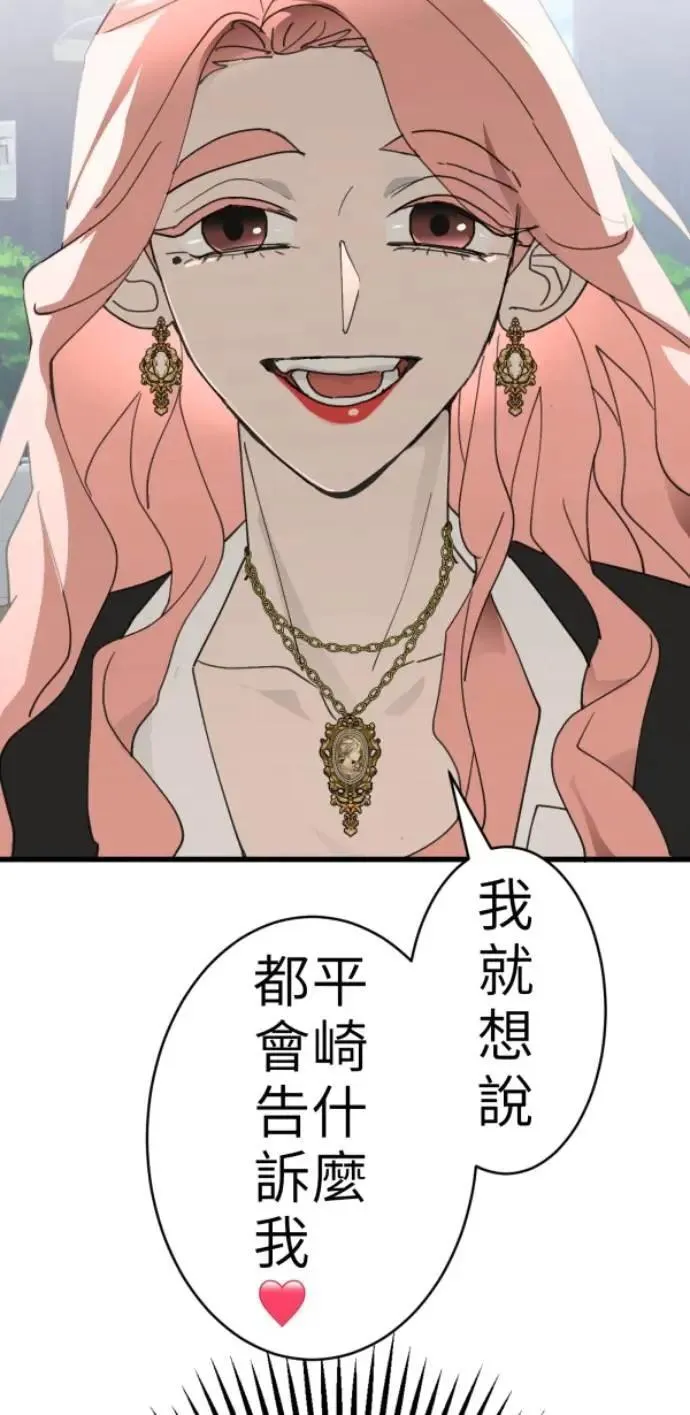 第87话 不准比我幸福 第79页