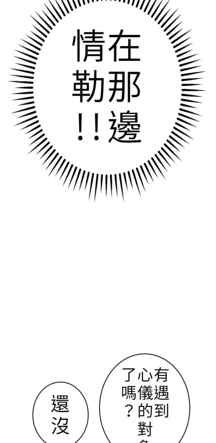 第87话 不准比我幸福 第80页
