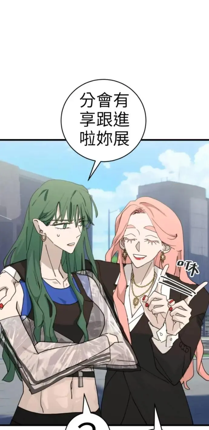 第87话 不准比我幸福 第82页