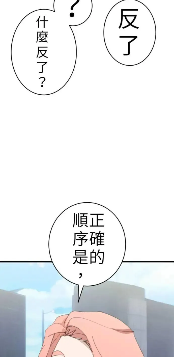 第87话 不准比我幸福 第83页