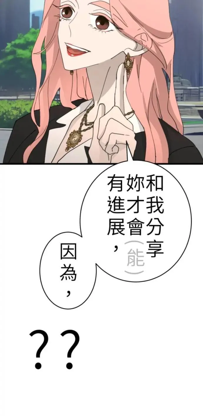第87话 不准比我幸福 第84页