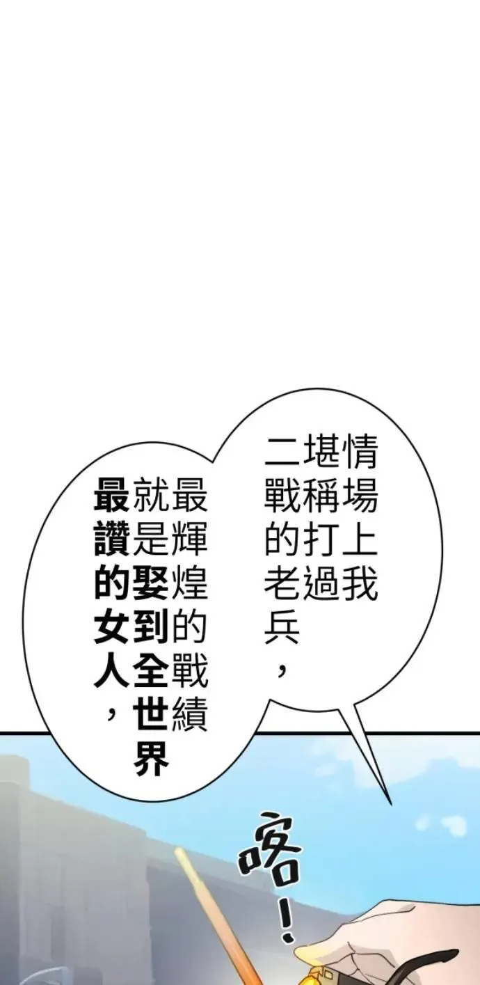 第87话 不准比我幸福 第85页