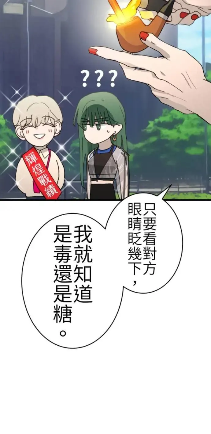 第87话 不准比我幸福 第86页