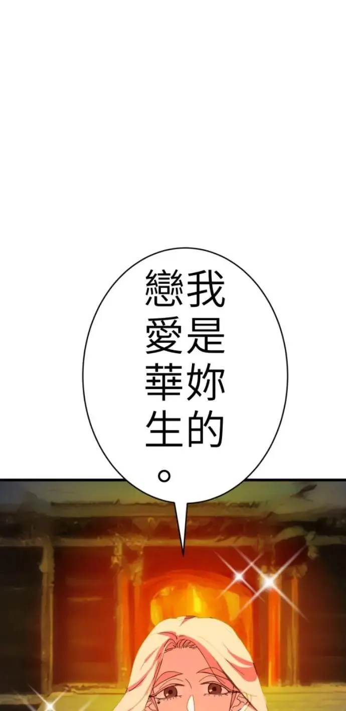 第87话 不准比我幸福 第87页