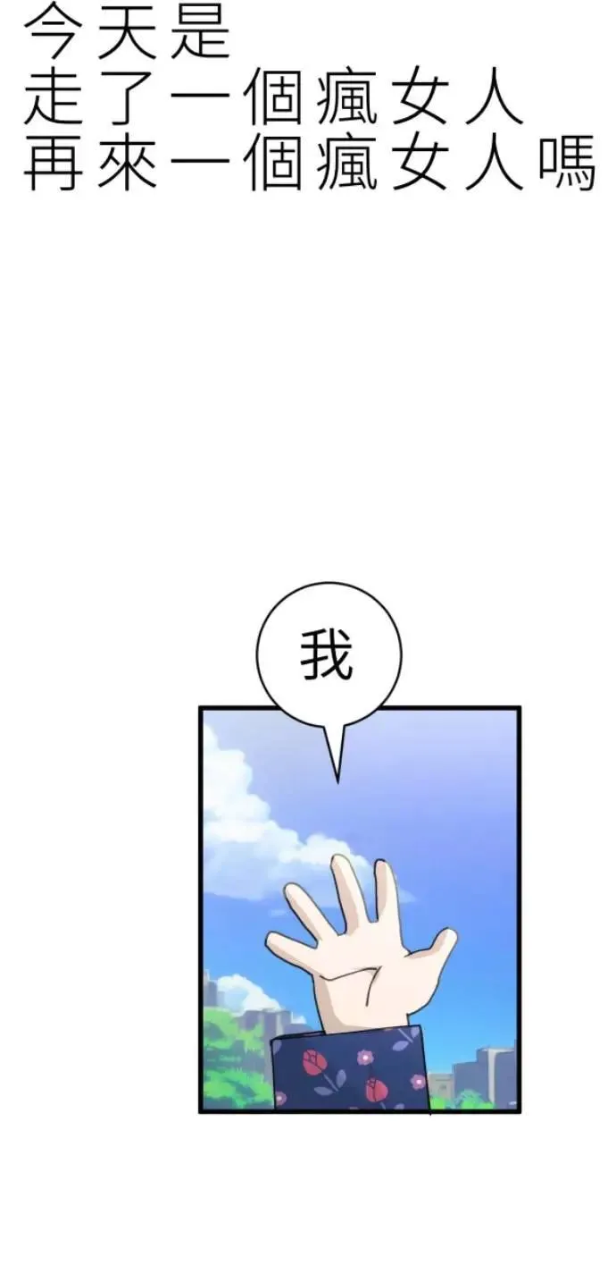 第87话 不准比我幸福 第89页
